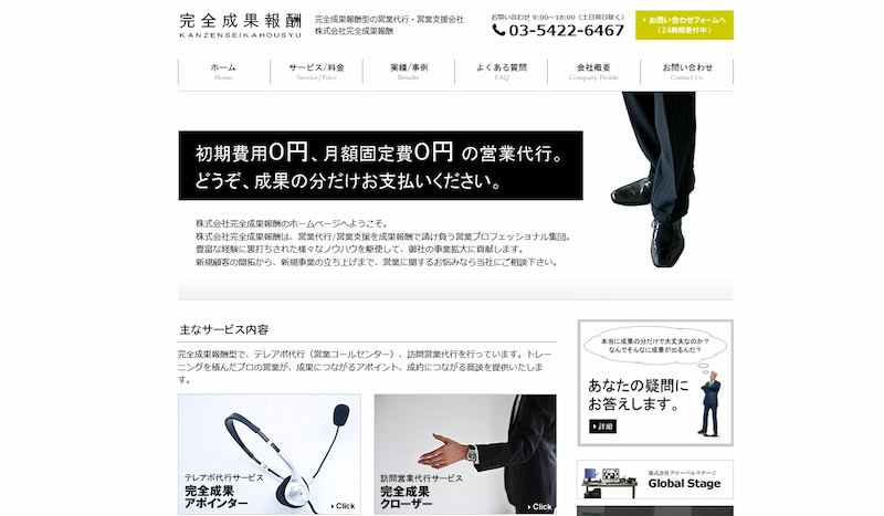 株式会社完全成果報酬