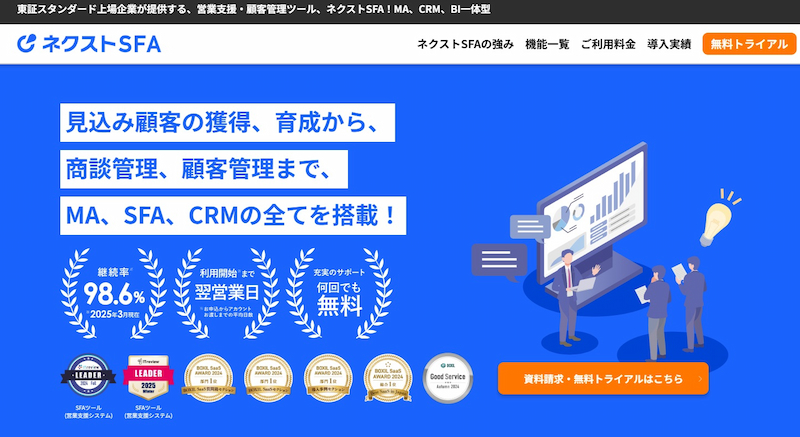ネクストSFA