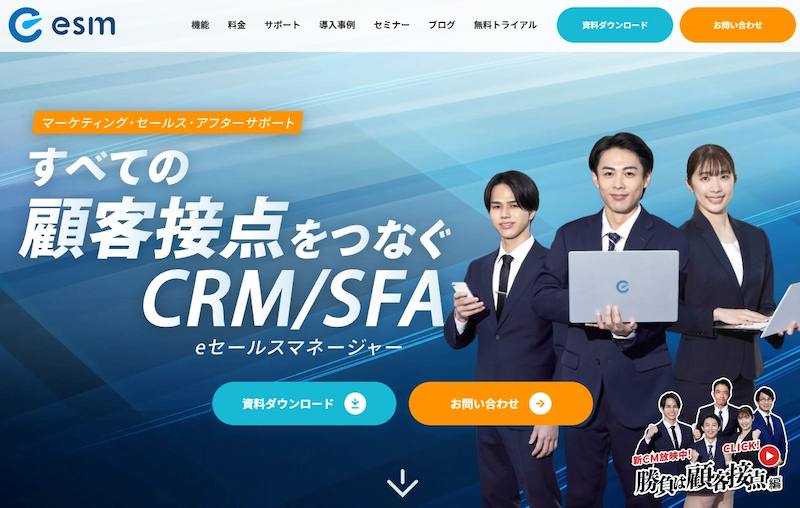eセールスマネージャー