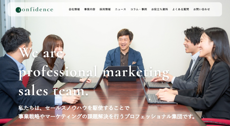 株式会社コンフィデンス