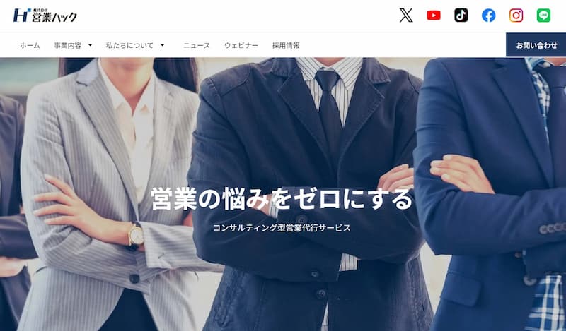 株式会社営業ハック