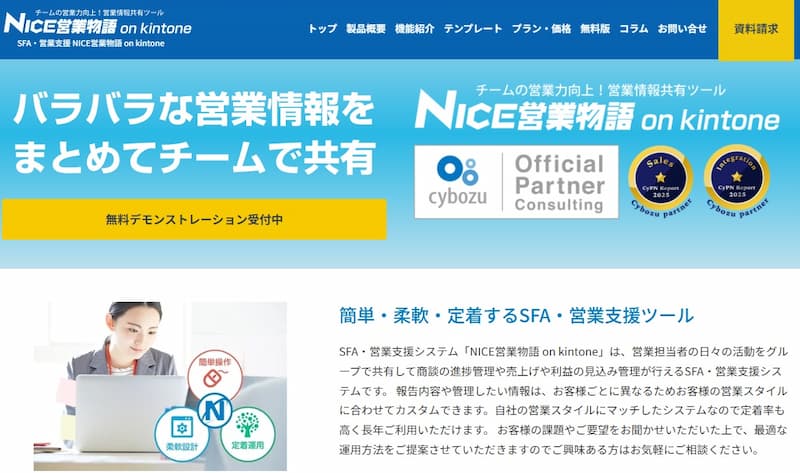 NICE営業物語 on kintone