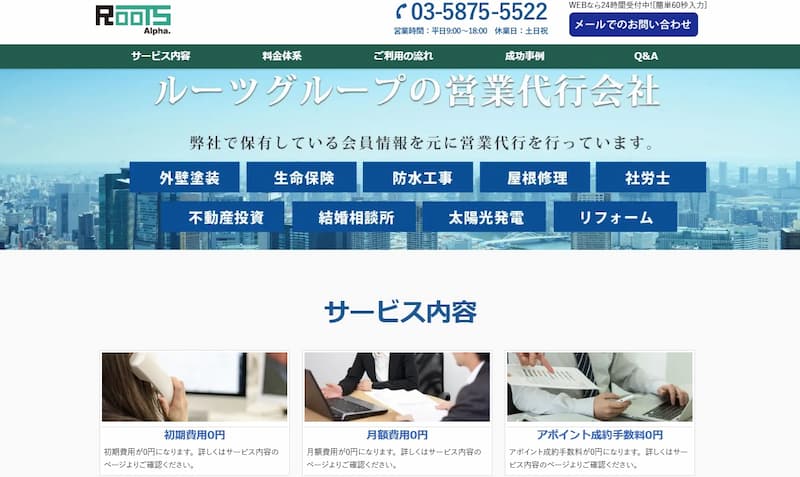 ルーツアルファ株式会社