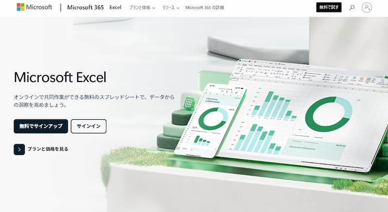  Excel・Google スプレッドシート