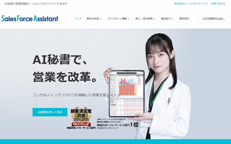 Sales Force Assistant