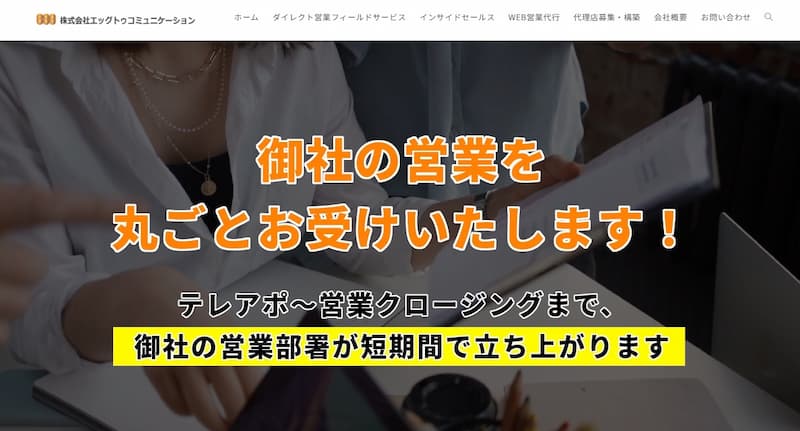 株式会社エッグトゥコミュニケーション