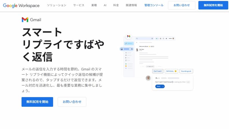 Gmail スマートリプライ