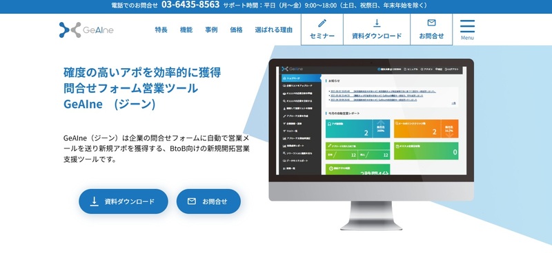 GeAIne|エッジテクノロジー株式会社