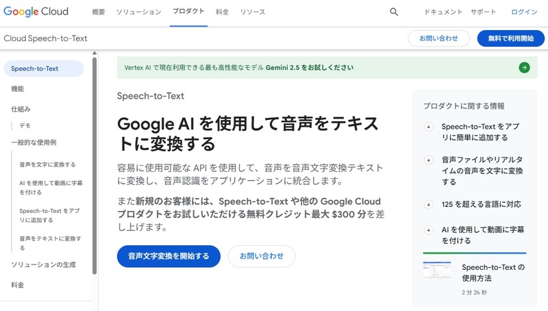 Google Cloud Speech-to-Text