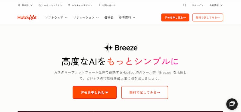 HubSpot Sales Hub（Breeze AI）