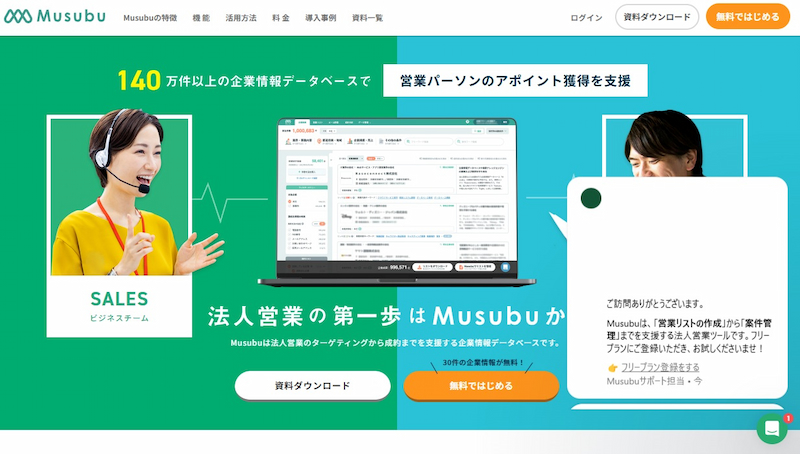 Musubu|Baseconnect株式会社