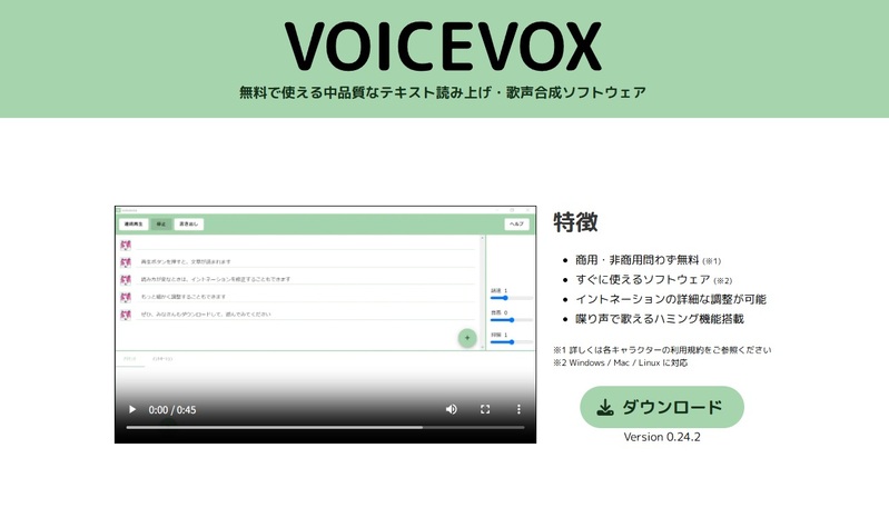 VOICEVOX