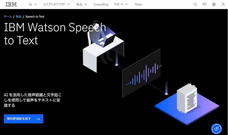 Watson Speech to Text