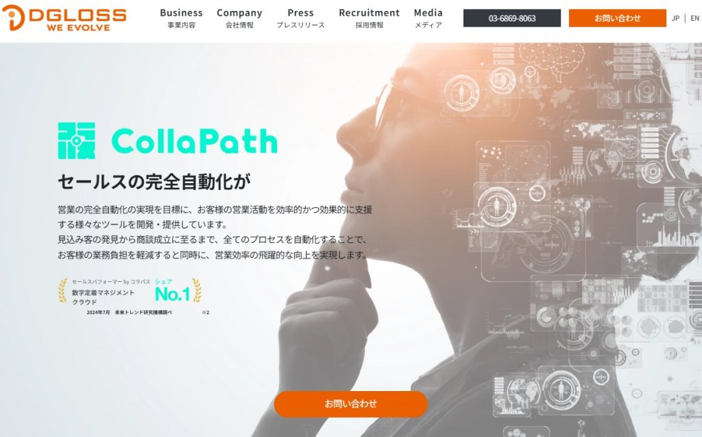 AIテレアポで業務効率化を図るならディグロス