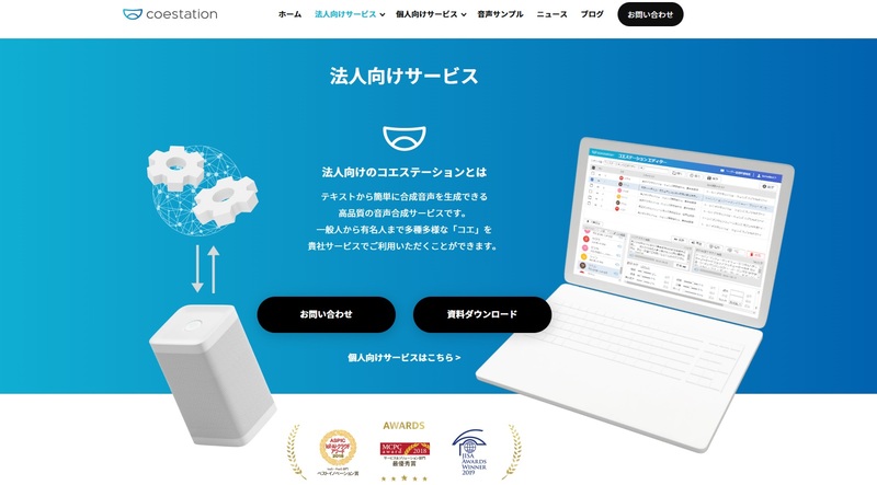 コエステーション