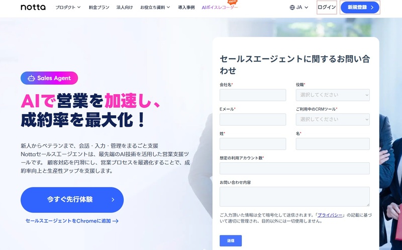 Nottaセールスエージェント｜Notta株式会社