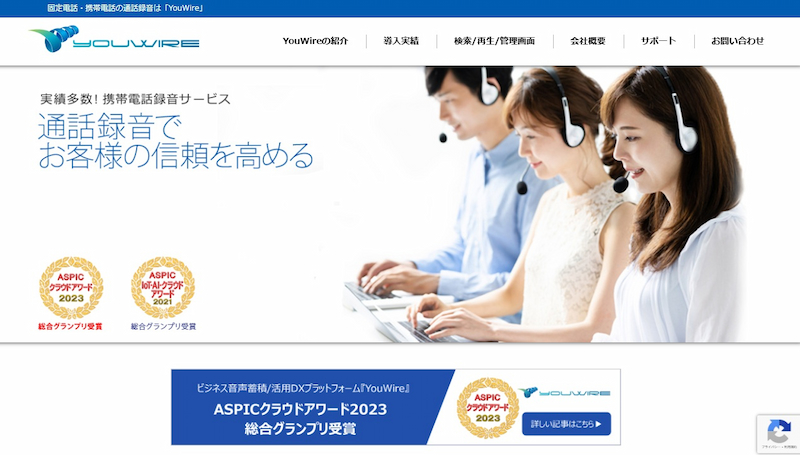 YouWire 音声認識