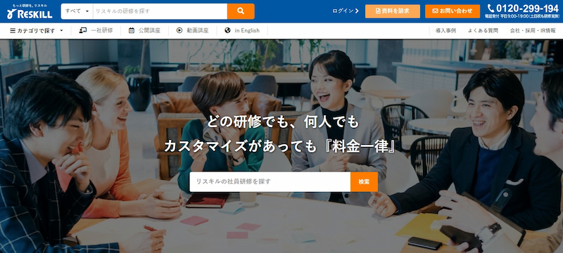 株式会社リスキル