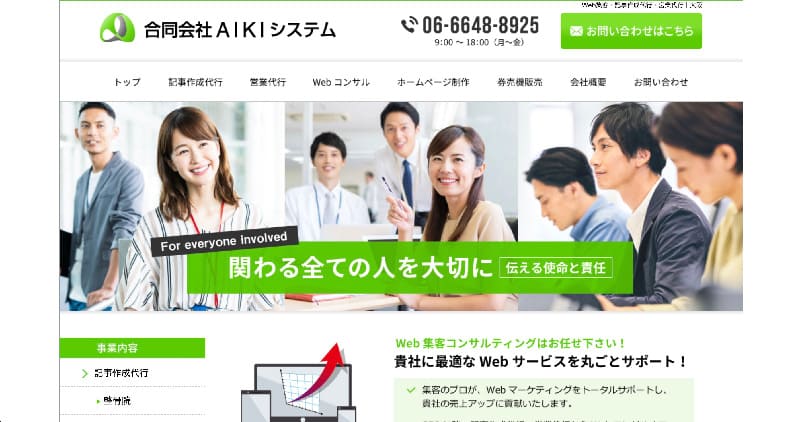 合同会社AIKIシステム