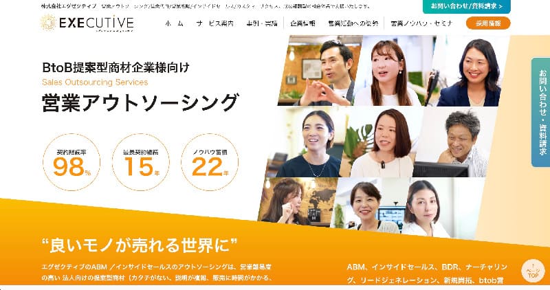 株式会社エグゼクティブ