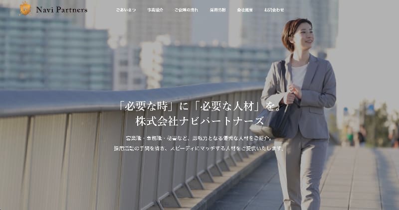 株式会社ナビパートナーズ