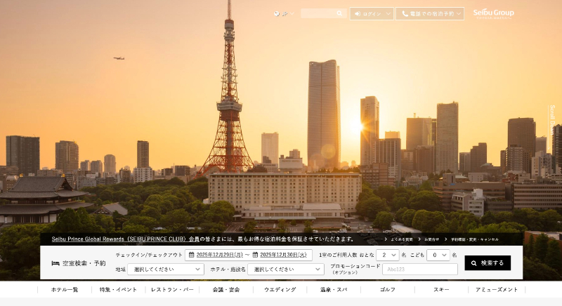 西武・プリンスホテルズワールドワイド