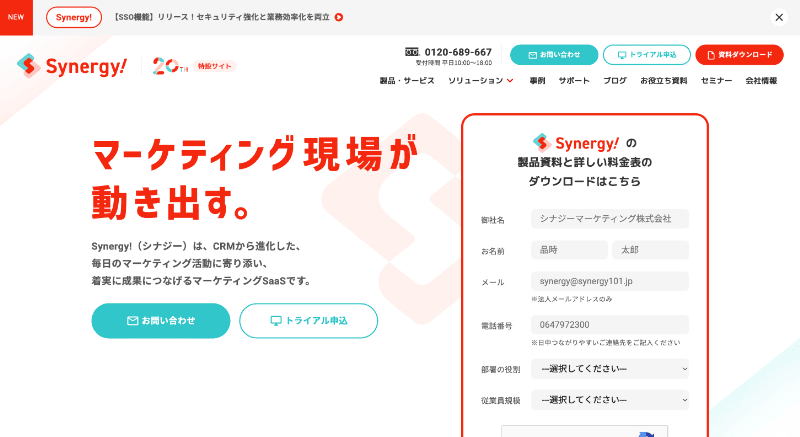 Synergy!(シナジー)