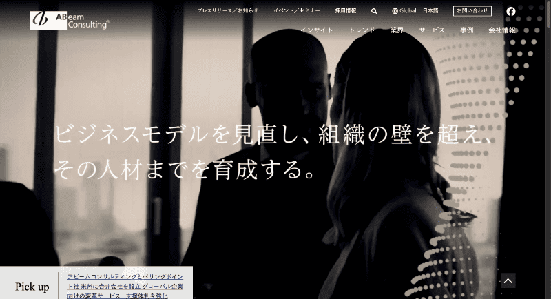 アビームコンサルティング株式会社