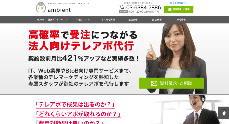 株式会社アンビエント