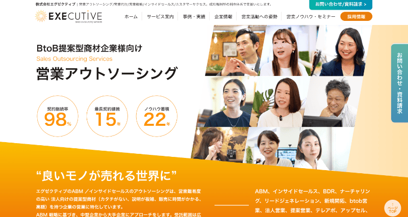 株式会社エグゼクティブ