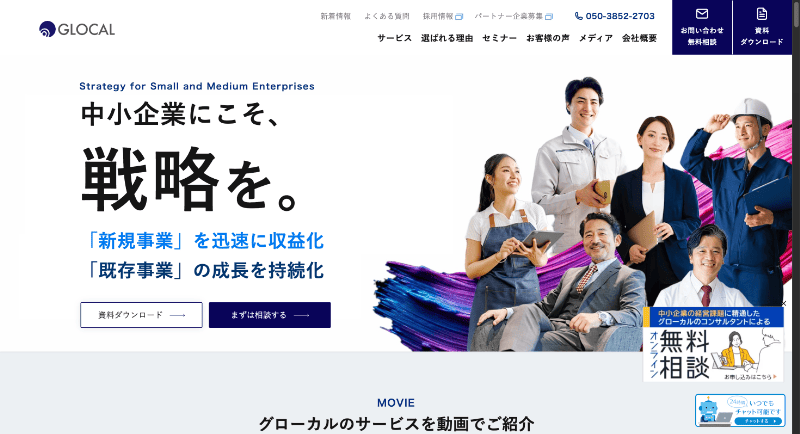 株式会社グローカル