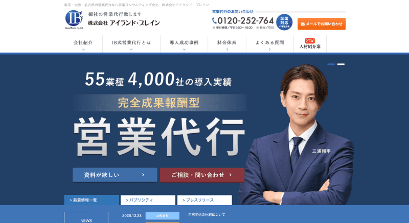 株式会社アイランド・ブレイン