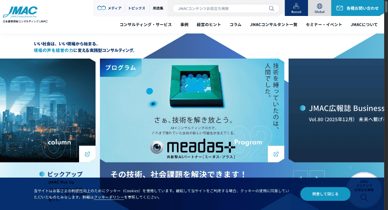 株式会社 日本能率協会コンサルティング