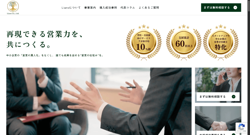 株式会社Lians（リアンズ）