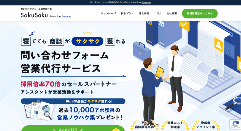 SakuSaku（サクサク）