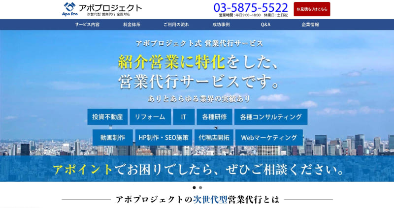 ルーツアウェイク株式会社（アポプロジェクト）