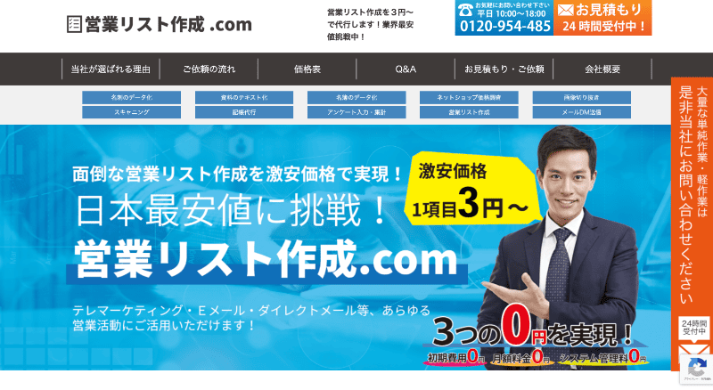 株式会社オフィスあしずみ（営業リスト作成.com）