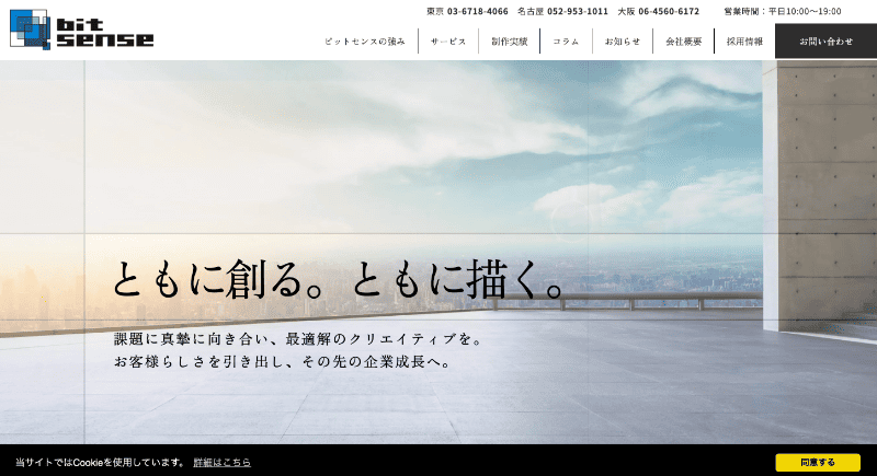 bitsense（ビットセンス）