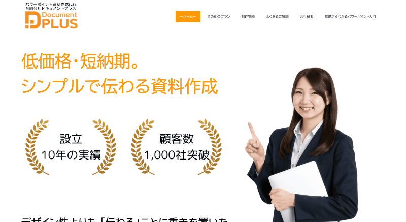 ドキュメントプラス