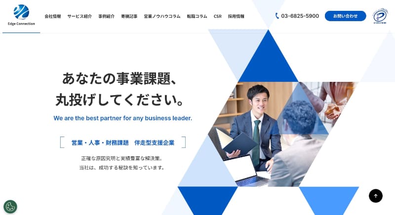株式会社エッジコネクション