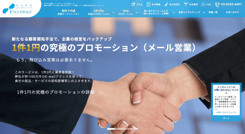 株式会社エンカレッジ