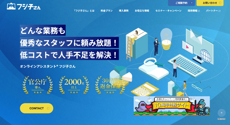 BPOテクノロジー株式会社（フジ子さん）