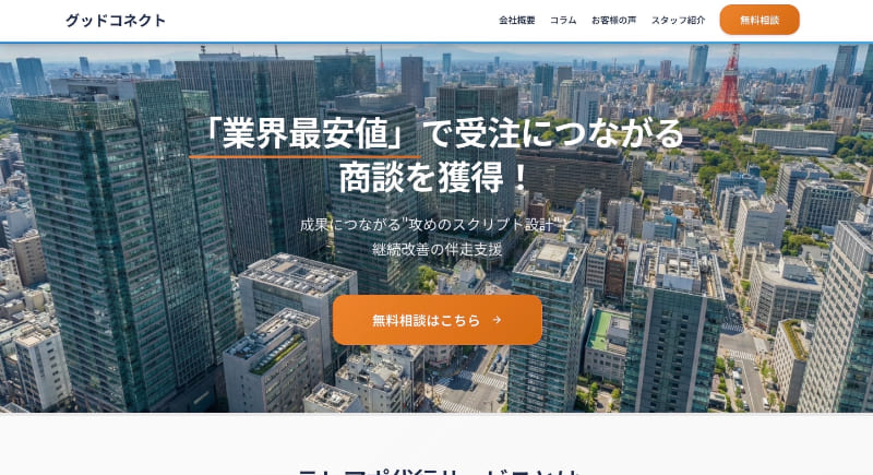 株式会社GOLVOYA（グッドコネクト）