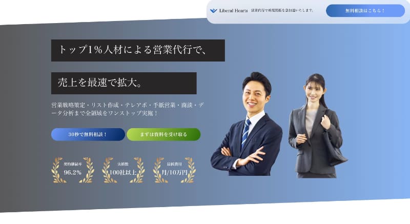 株式会社リベラルハーツ