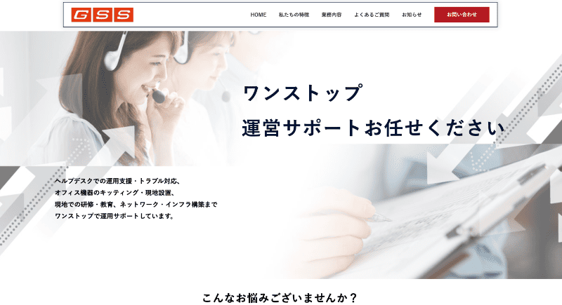 グローバルソリューションサービス株式会社