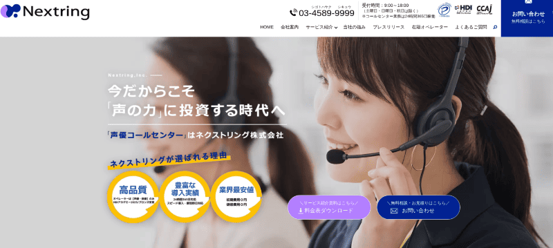 ネクストリング株式会社