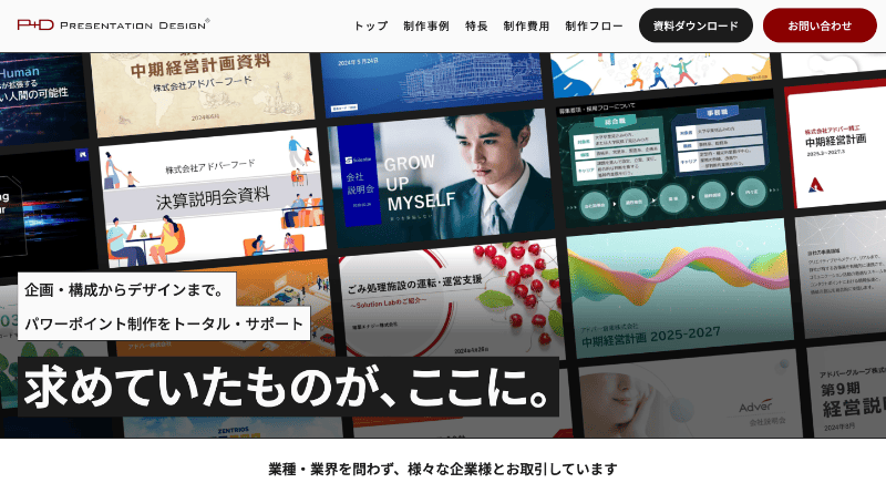 PRESENTATION DESIGN（プレゼンテーションデザイン）