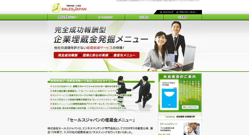 セールスジャパン