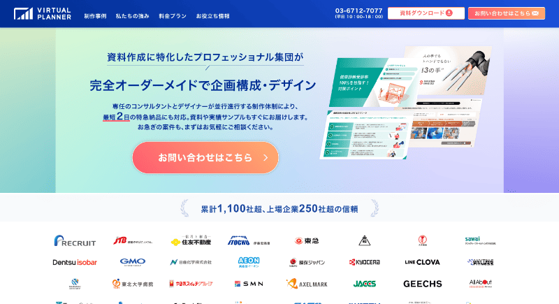 VIRTUAL PLANNER（バーチャルプランナー）