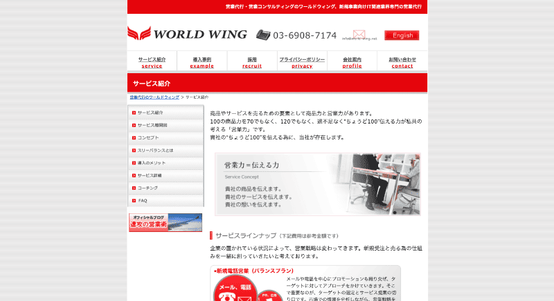 ワールドウィング株式会社